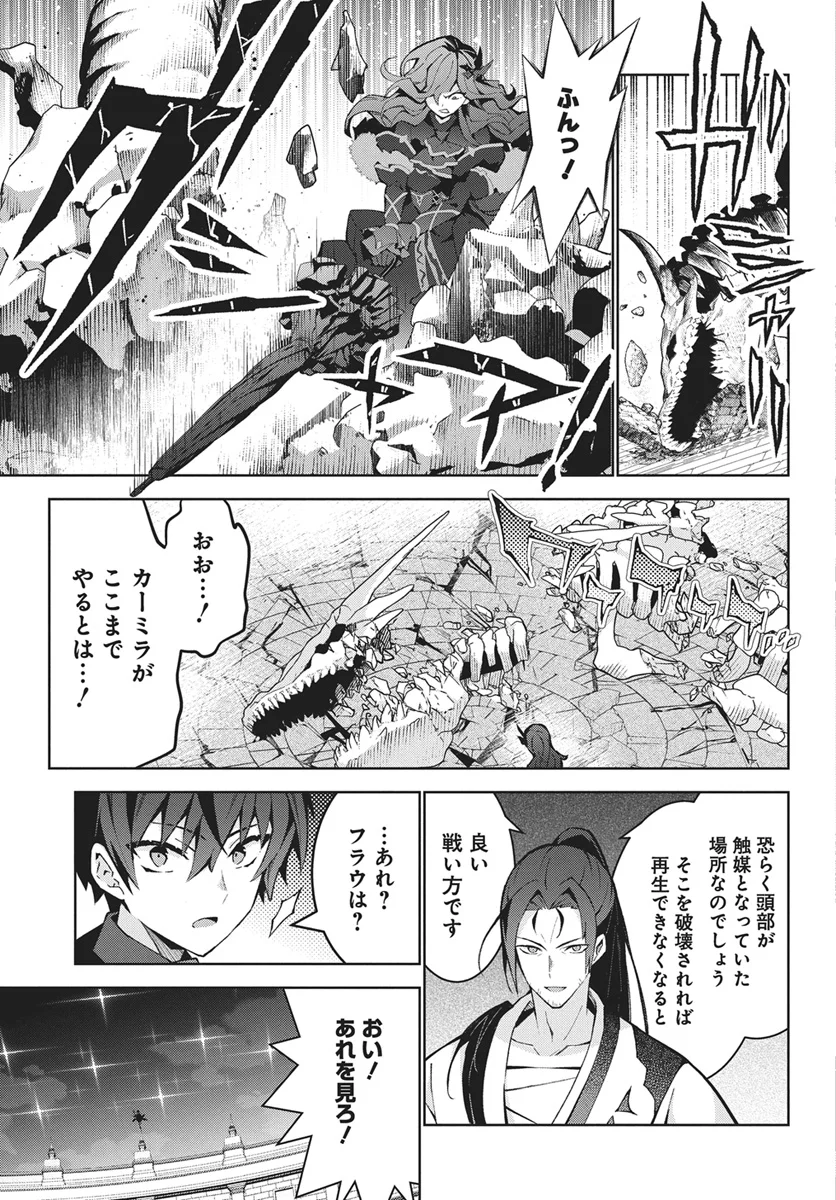 Monster no Niku wo Kutteitara Ou ni Tsuita ken Chapter 16 23ページ