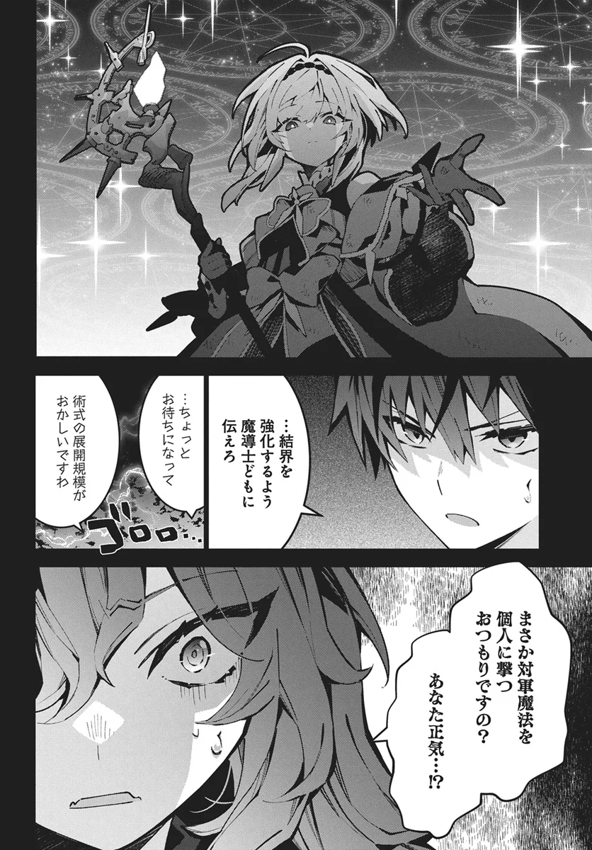 Monster no Niku wo Kutteitara Ou ni Tsuita ken Chapter 16 24ページ