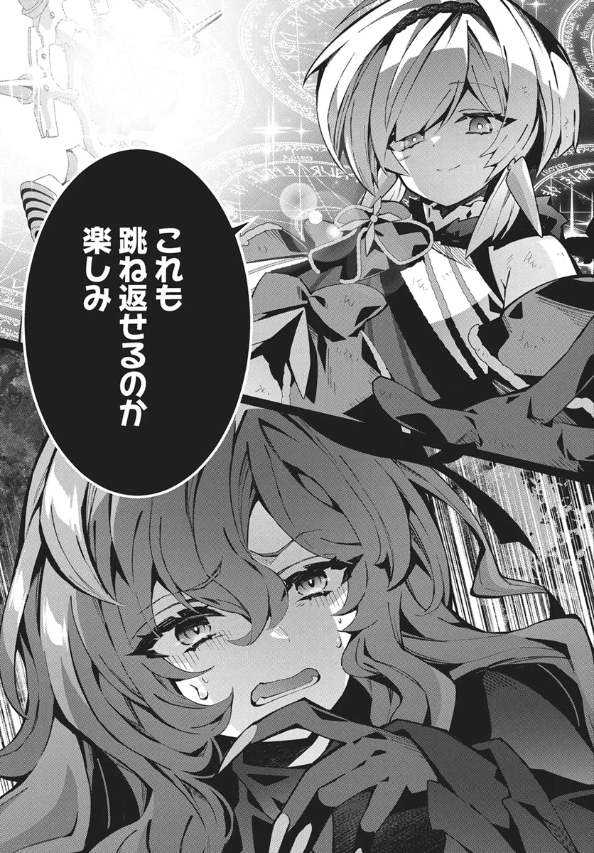 Monster no Niku wo Kutteitara Ou ni Tsuita ken Chapter 16 25ページ