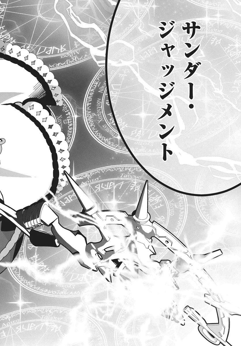 Monster no Niku wo Kutteitara Ou ni Tsuita ken Chapter 16 26ページ
