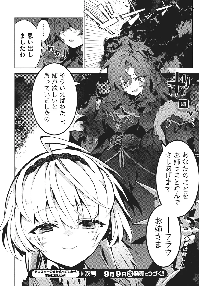 Monster no Niku wo Kutteitara Ou ni Tsuita ken Chapter 16 28ページ