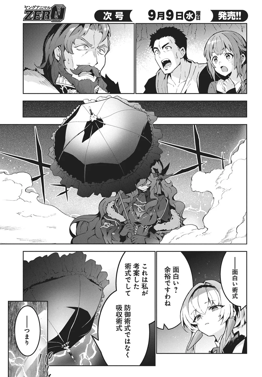 Monster no Niku wo Kutteitara Ou ni Tsuita ken Chapter 16 7ページ