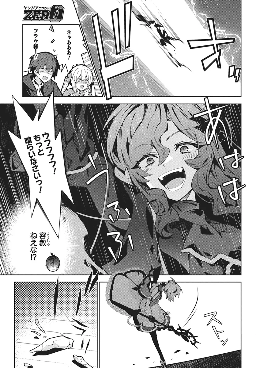 Monster no Niku wo Kutteitara Ou ni Tsuita ken Chapter 16 9ページ