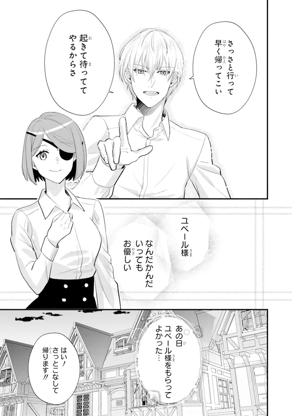 Zamaa Go no Ouji-sama Moraimasu Chapter 2.3 11ページ