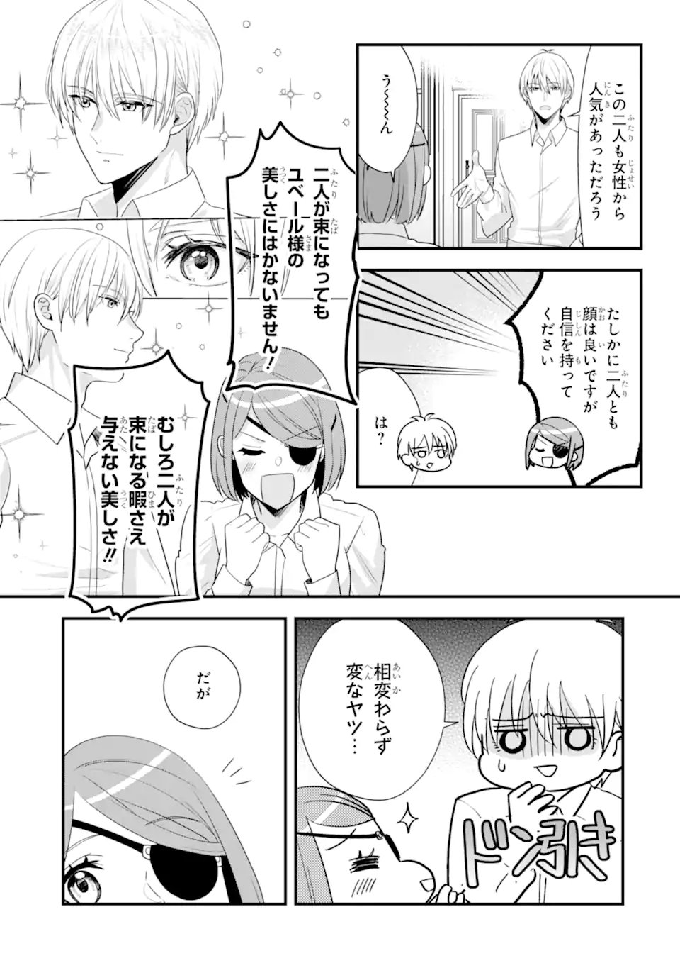 Zamaa Go no Ouji-sama Moraimasu Chapter 2.3 7ページ