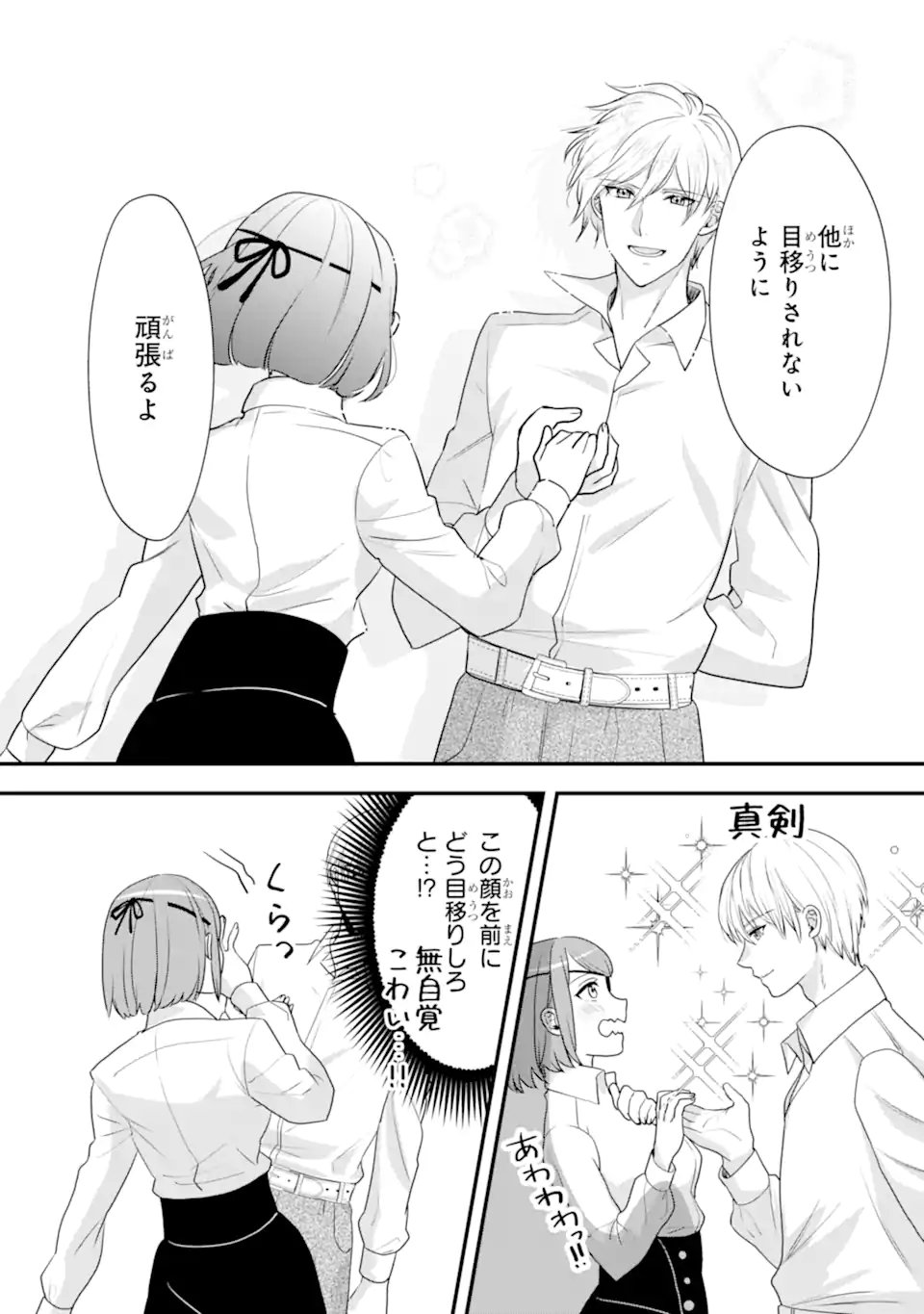 Zamaa Go no Ouji-sama Moraimasu Chapter 2.3 9ページ