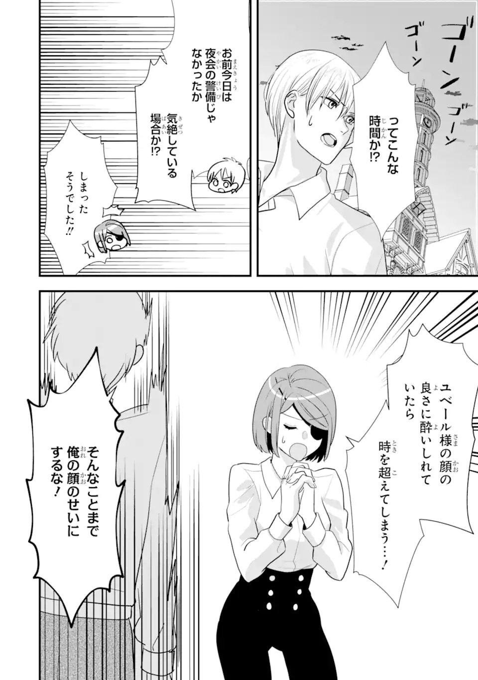Zamaa Go no Ouji-sama Moraimasu Chapter 2.3 10ページ