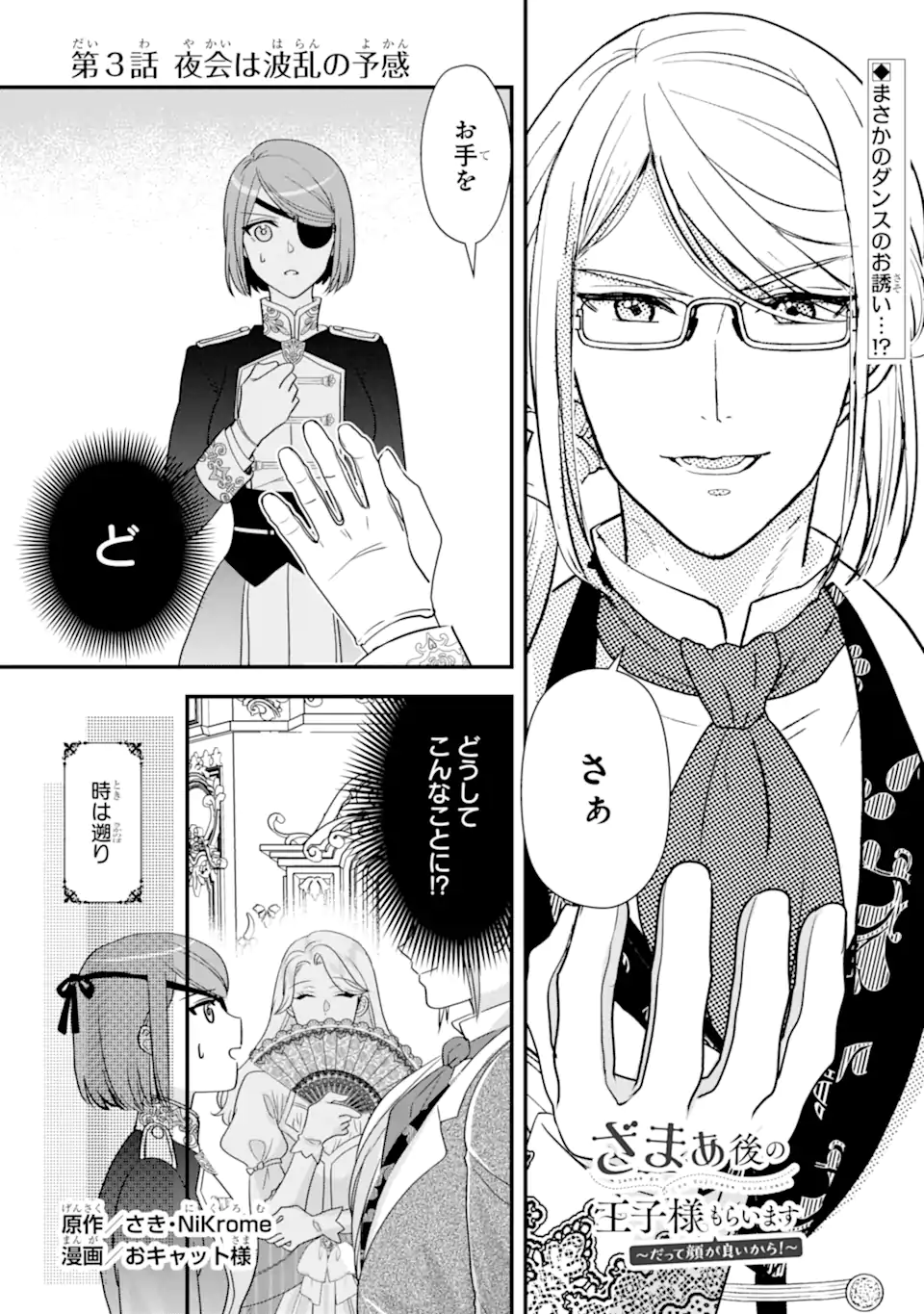 Zamaa Go no Ouji-sama Moraimasu Chapter 3.1 1ページ