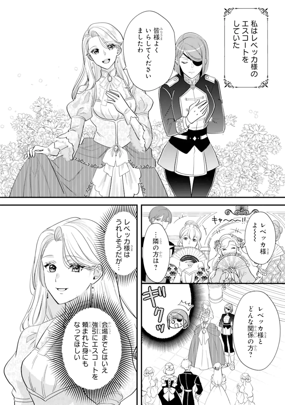Zamaa Go no Ouji-sama Moraimasu Chapter 3.1 2ページ