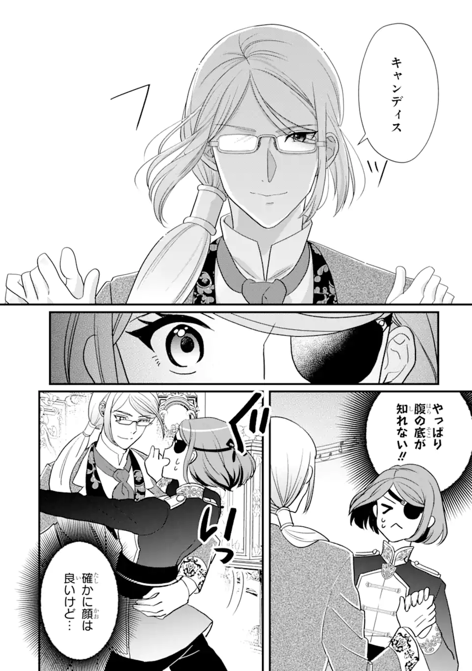 Zamaa Go no Ouji-sama Moraimasu Chapter 3.1 12ページ