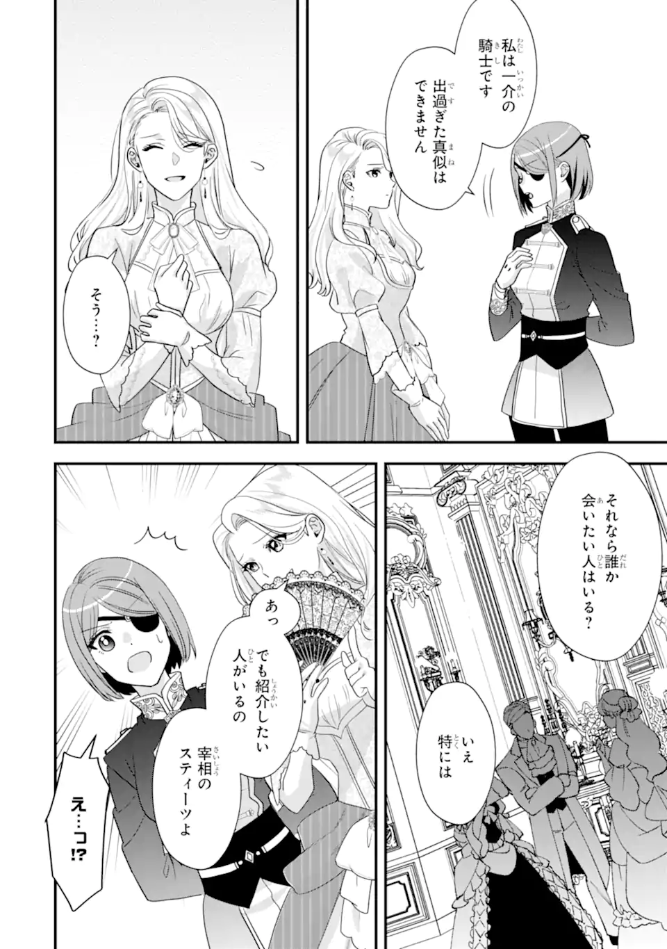 Zamaa Go no Ouji-sama Moraimasu Chapter 3.1 4ページ