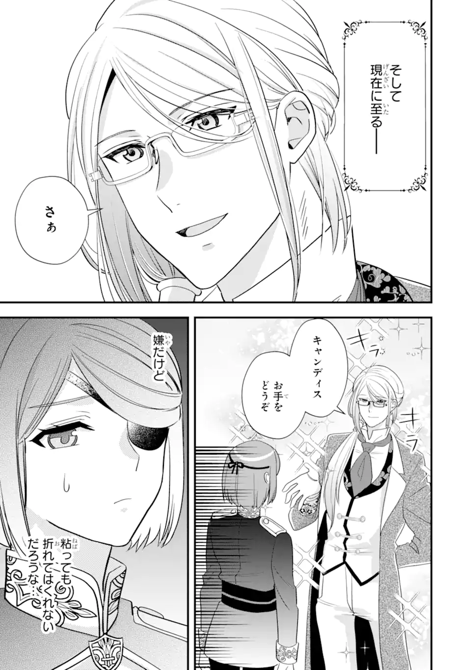 Zamaa Go no Ouji-sama Moraimasu Chapter 3.1 7ページ