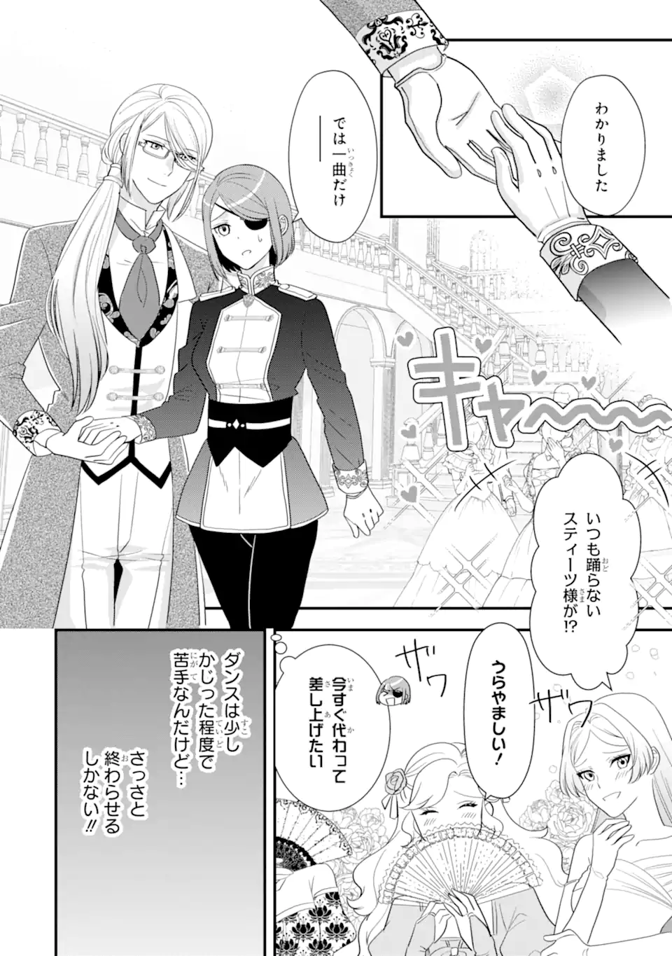 Zamaa Go no Ouji-sama Moraimasu Chapter 3.1 8ページ