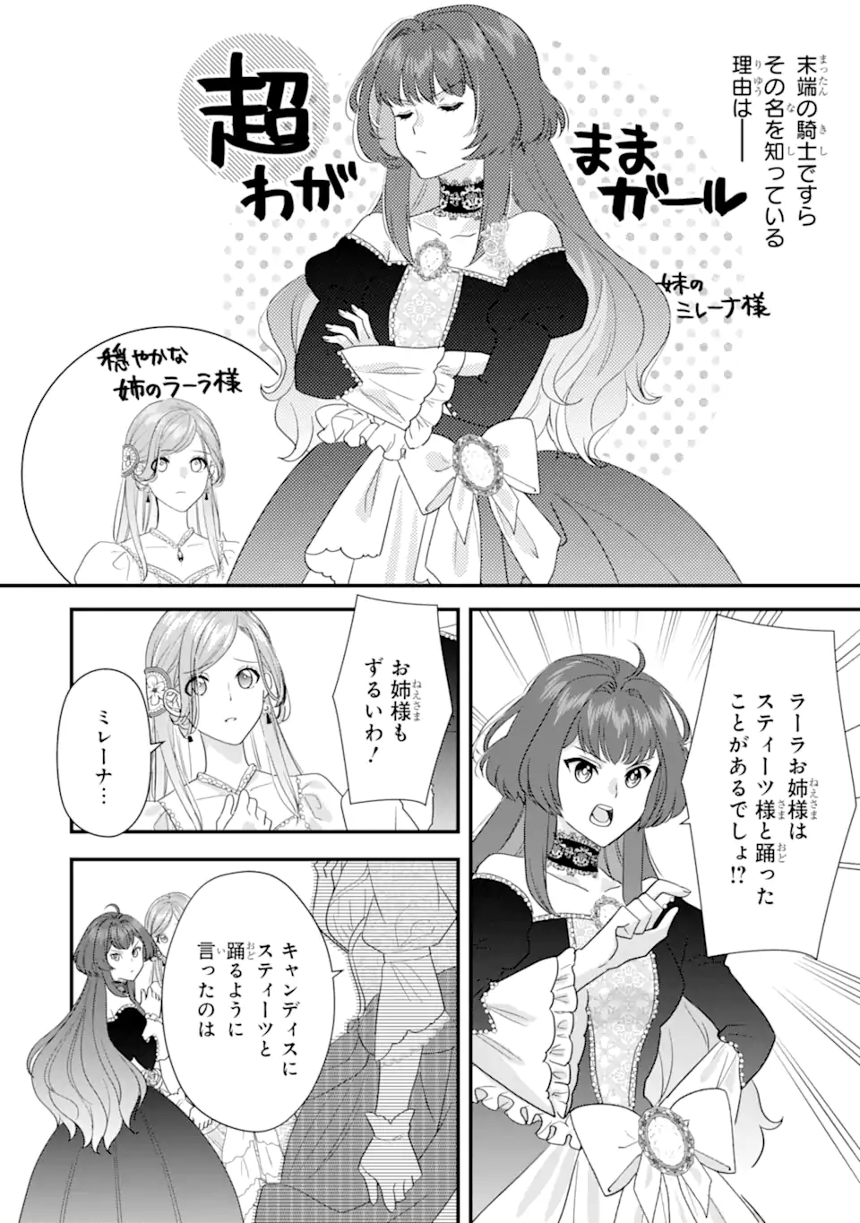 Zamaa Go no Ouji-sama Moraimasu Chapter 3.2 3ページ