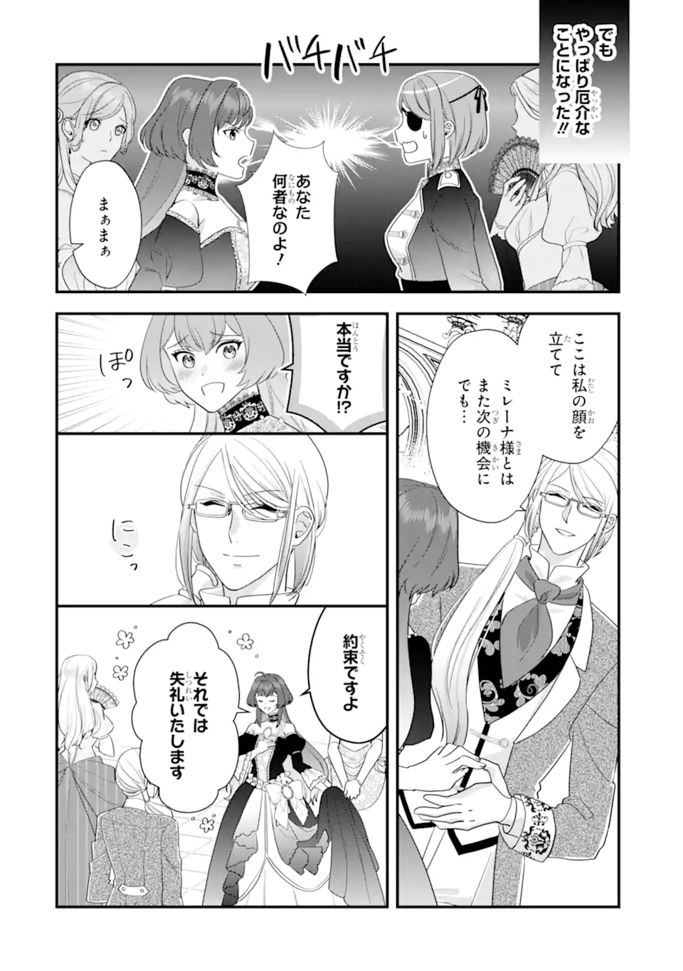 Zamaa Go no Ouji-sama Moraimasu Chapter 3.2 5ページ