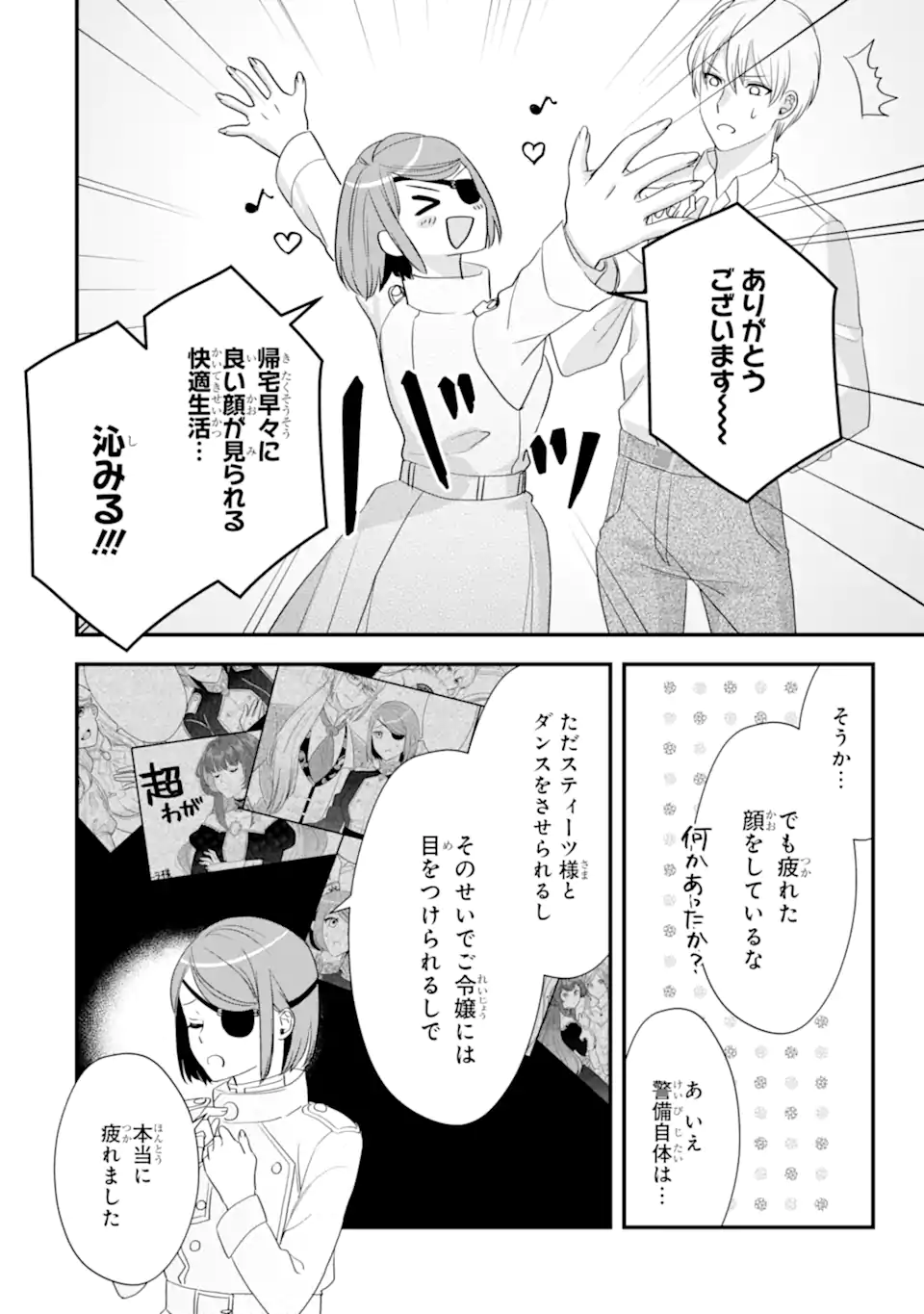 Zamaa Go no Ouji-sama Moraimasu Chapter 3.3 1ページ