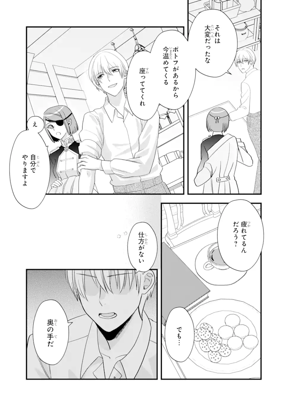 Zamaa Go no Ouji-sama Moraimasu Chapter 3.3 2ページ