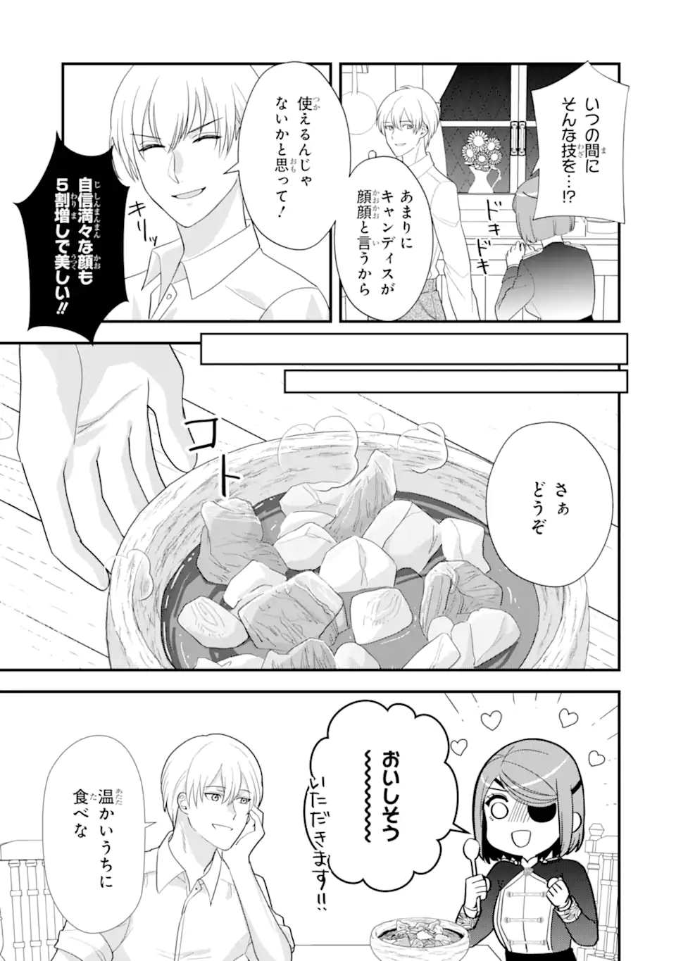 Zamaa Go no Ouji-sama Moraimasu Chapter 3.3 4ページ