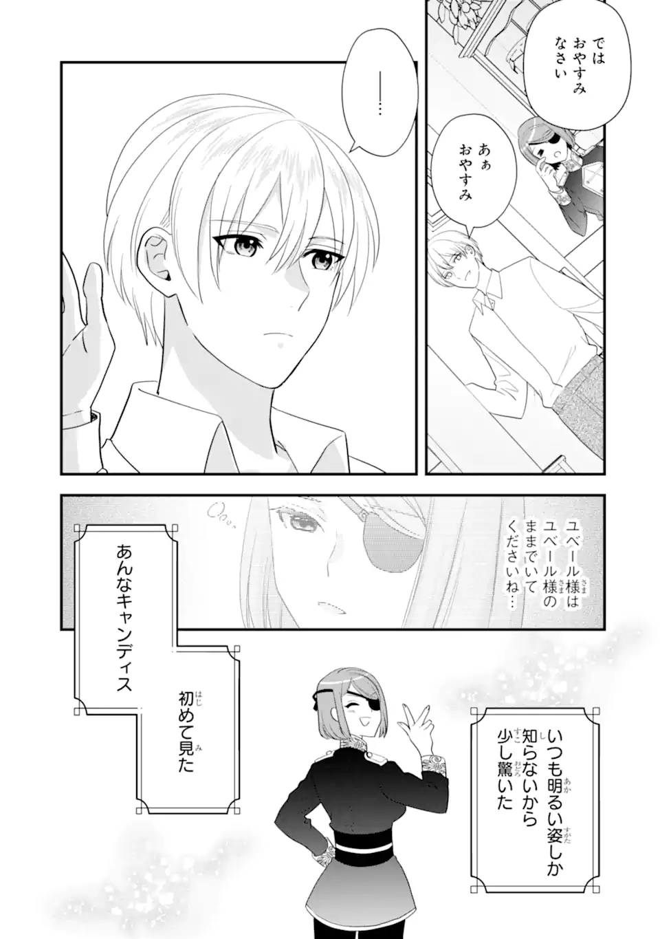 Zamaa Go no Ouji-sama Moraimasu Chapter 3.3 8ページ
