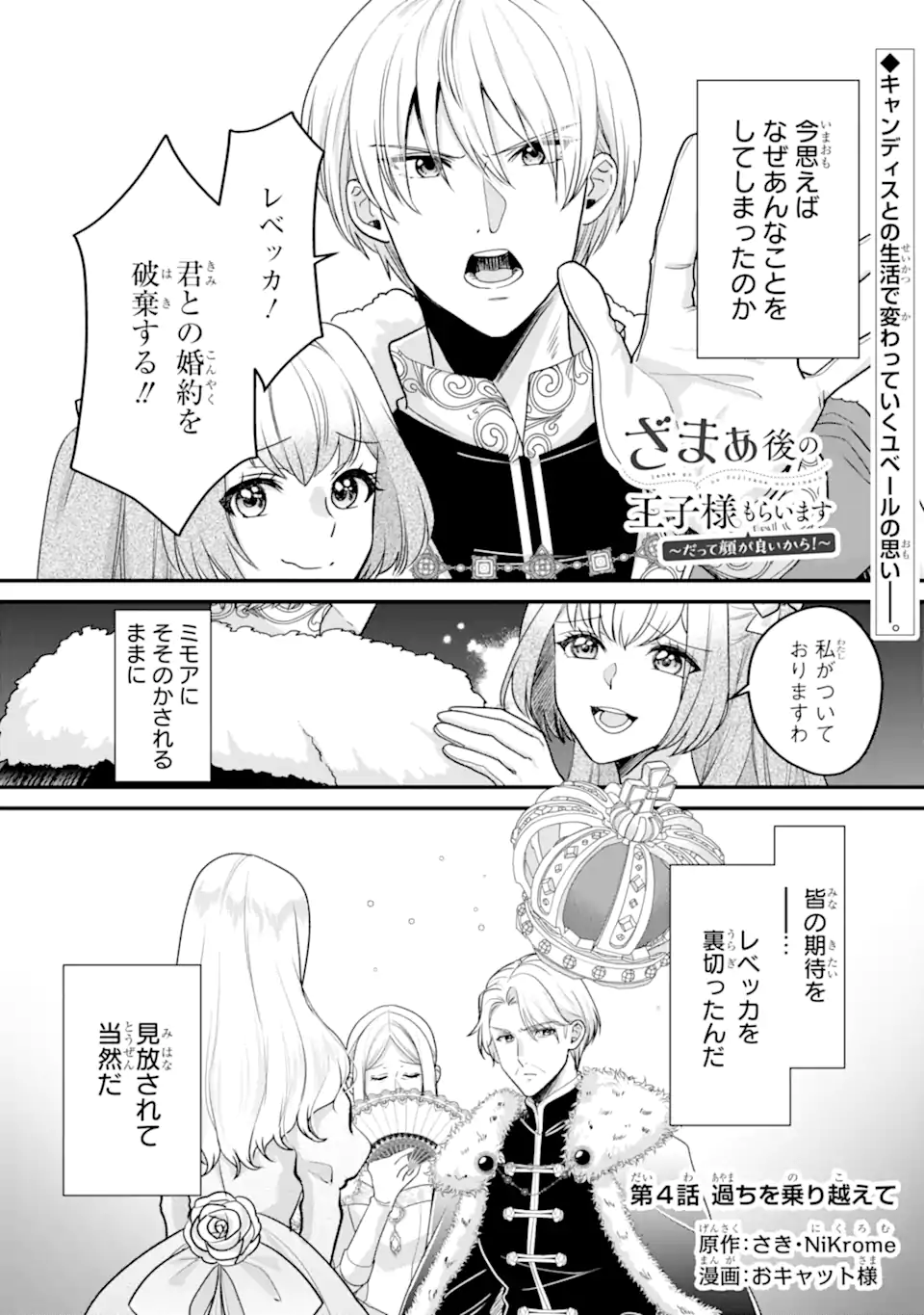 Zamaa Go no Ouji-sama Moraimasu Chapter 4.1 1ページ