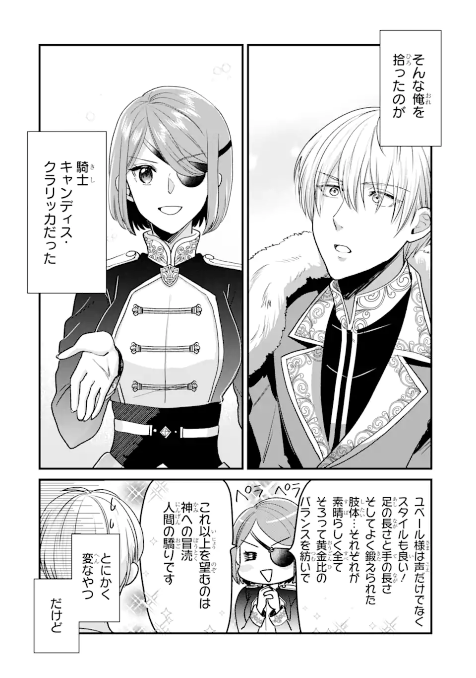 Zamaa Go no Ouji-sama Moraimasu Chapter 4.1 2ページ