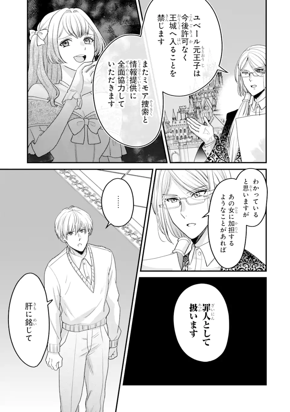Zamaa Go no Ouji-sama Moraimasu Chapter 4.1 11ページ
