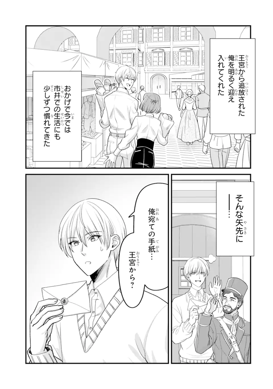 Zamaa Go no Ouji-sama Moraimasu Chapter 4.1 3ページ