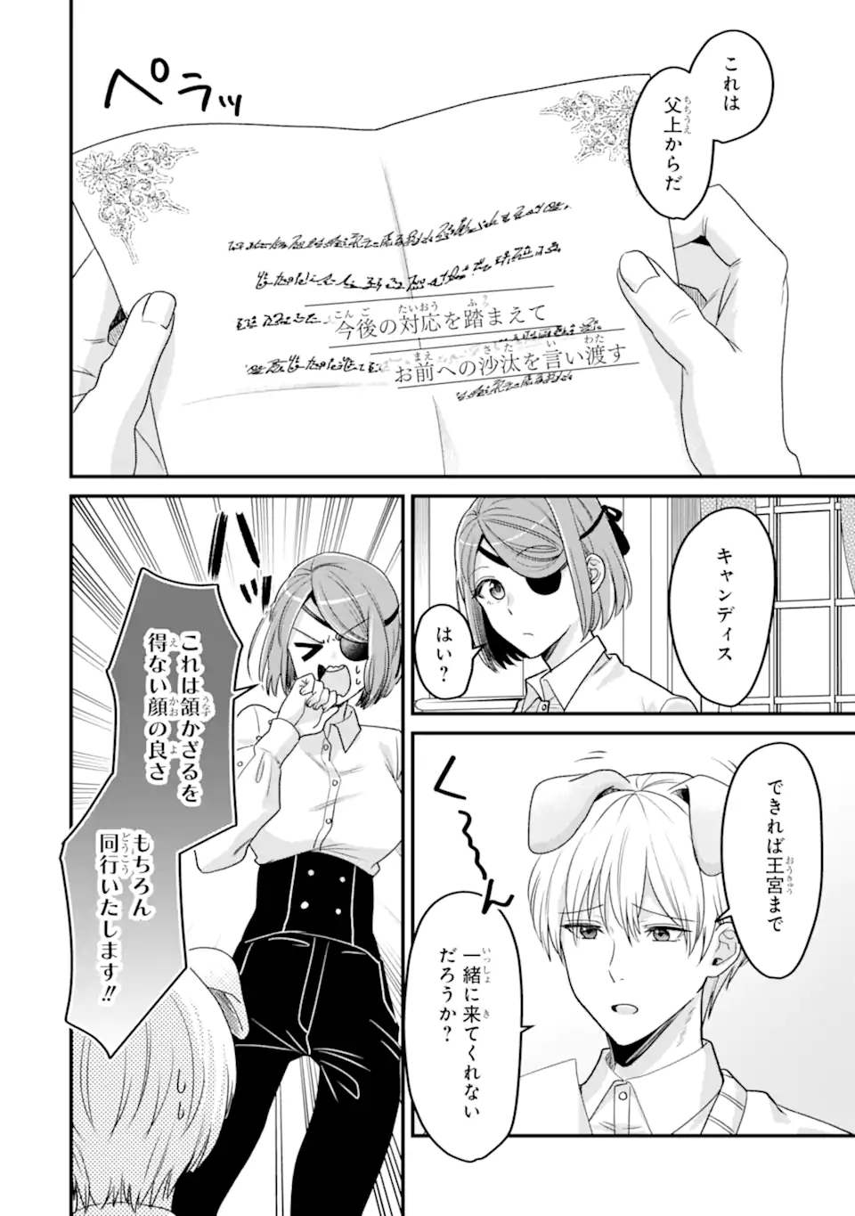 Zamaa Go no Ouji-sama Moraimasu Chapter 4.1 4ページ