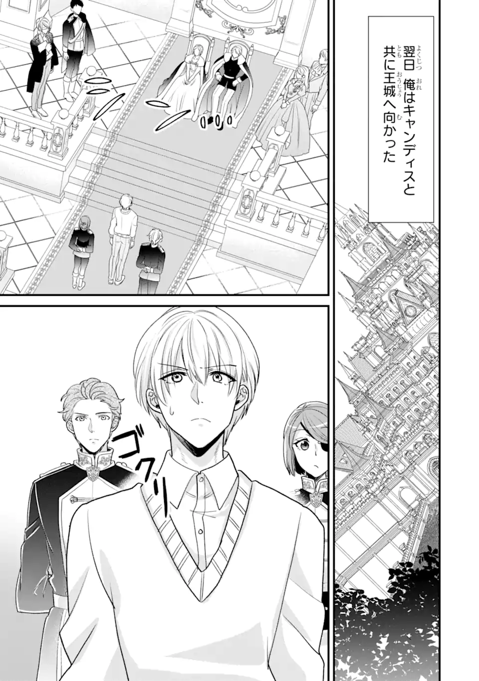 Zamaa Go no Ouji-sama Moraimasu Chapter 4.1 5ページ