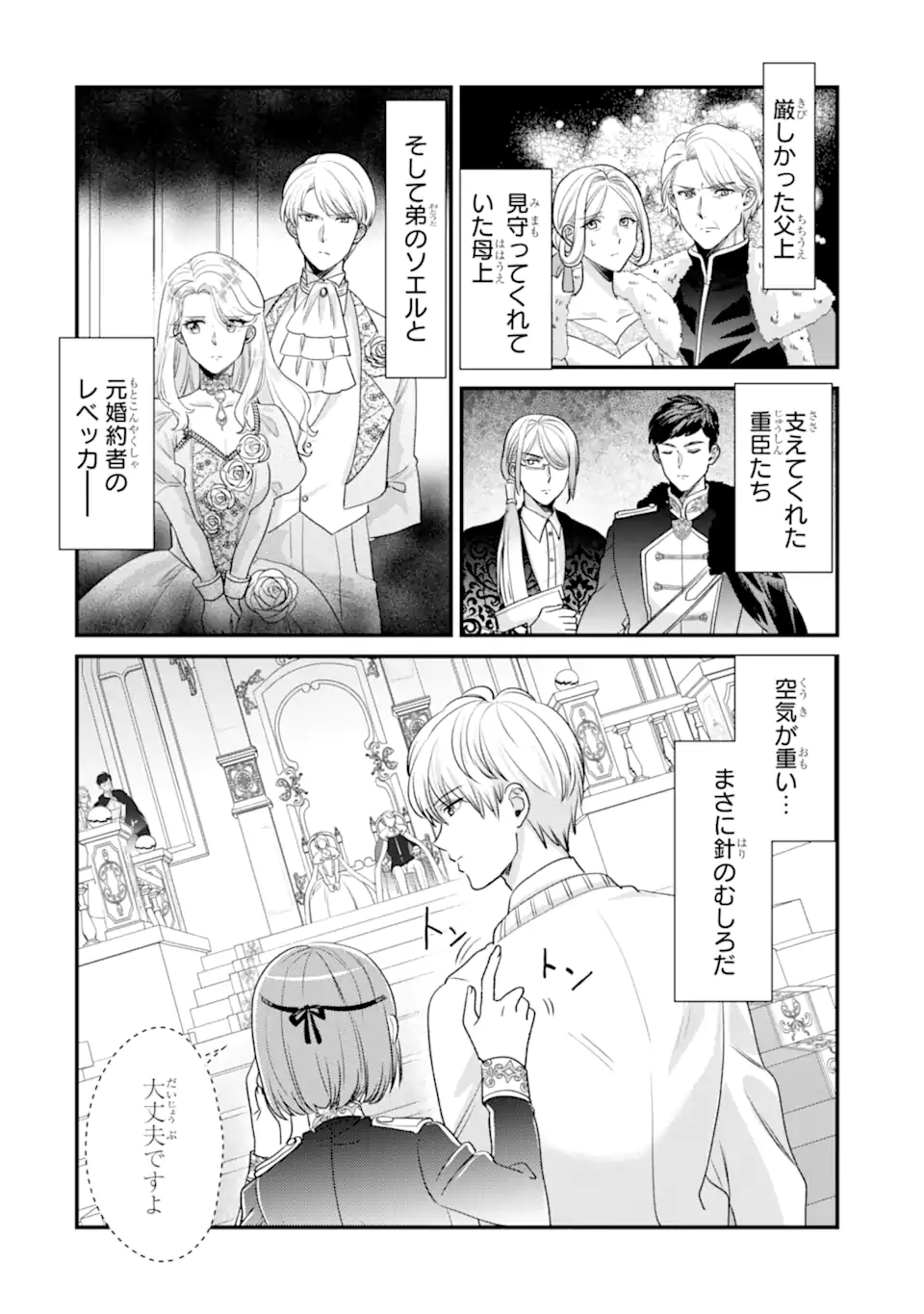 Zamaa Go no Ouji-sama Moraimasu Chapter 4.1 6ページ