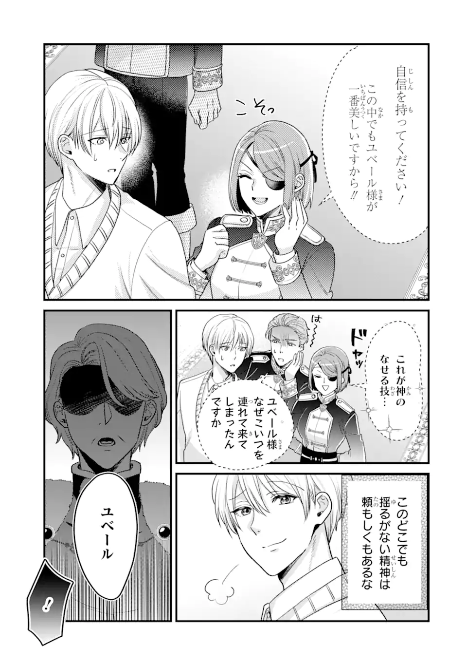 Zamaa Go no Ouji-sama Moraimasu Chapter 4.1 7ページ