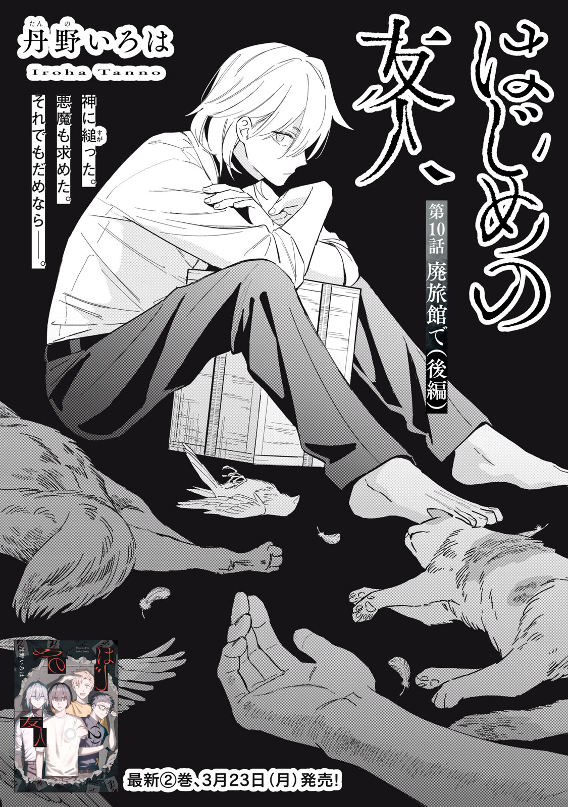 Hajime no Yuujin Chapter 10 1ページ