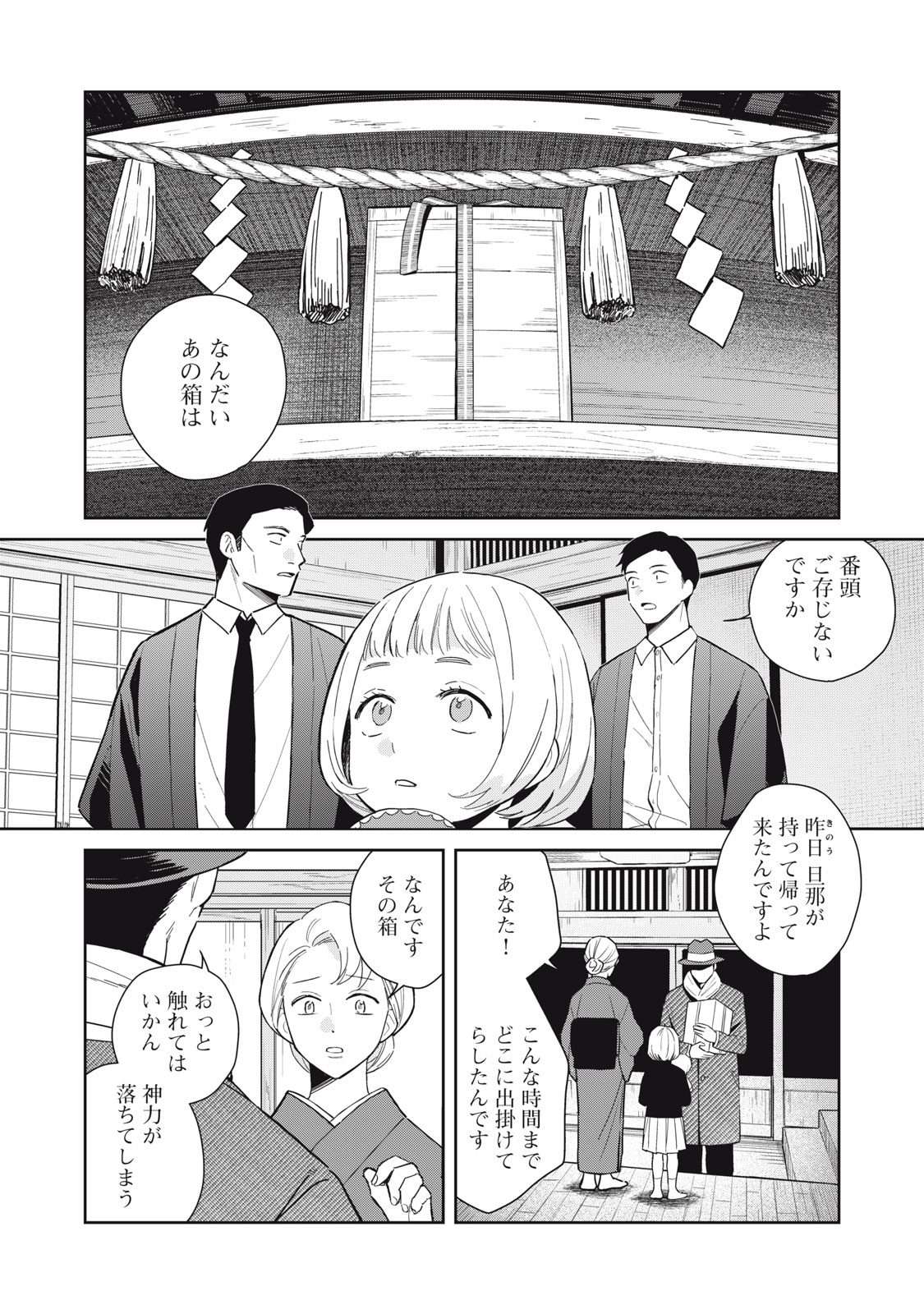 Hajime no Yuujin Chapter 10 2ページ