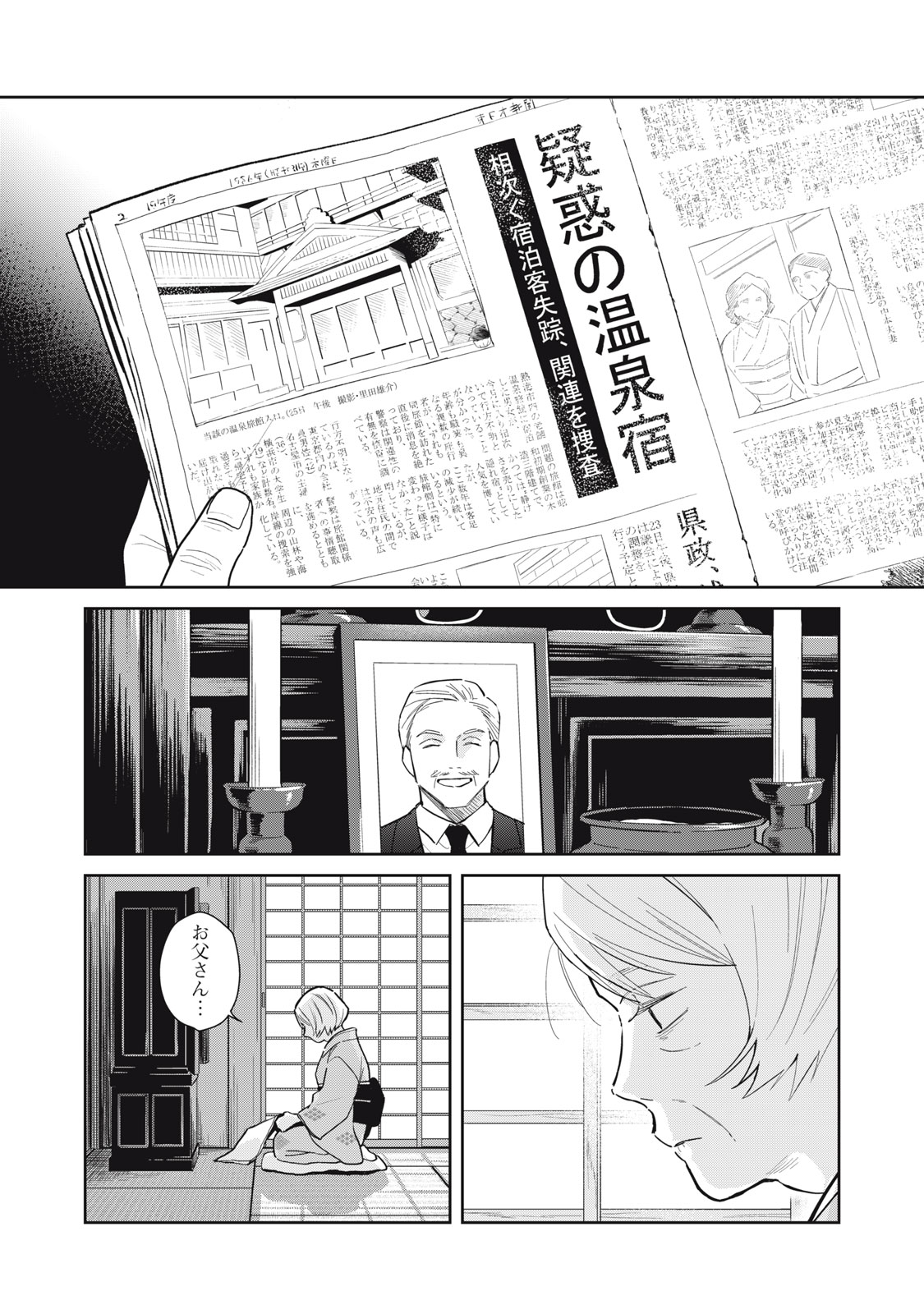 Hajime no Yuujin Chapter 10 11ページ