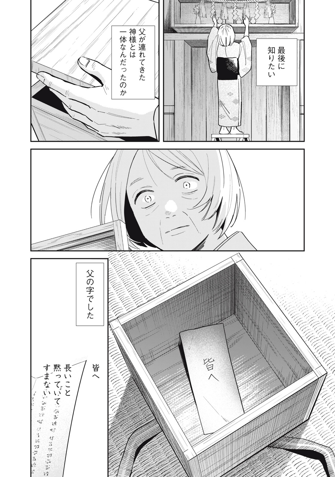Hajime no Yuujin Chapter 10 12ページ