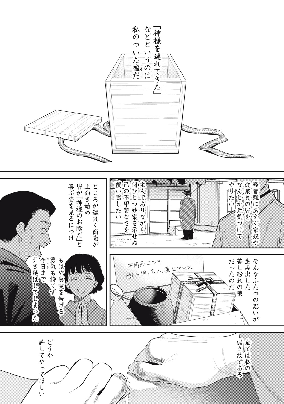 Hajime no Yuujin Chapter 10 13ページ