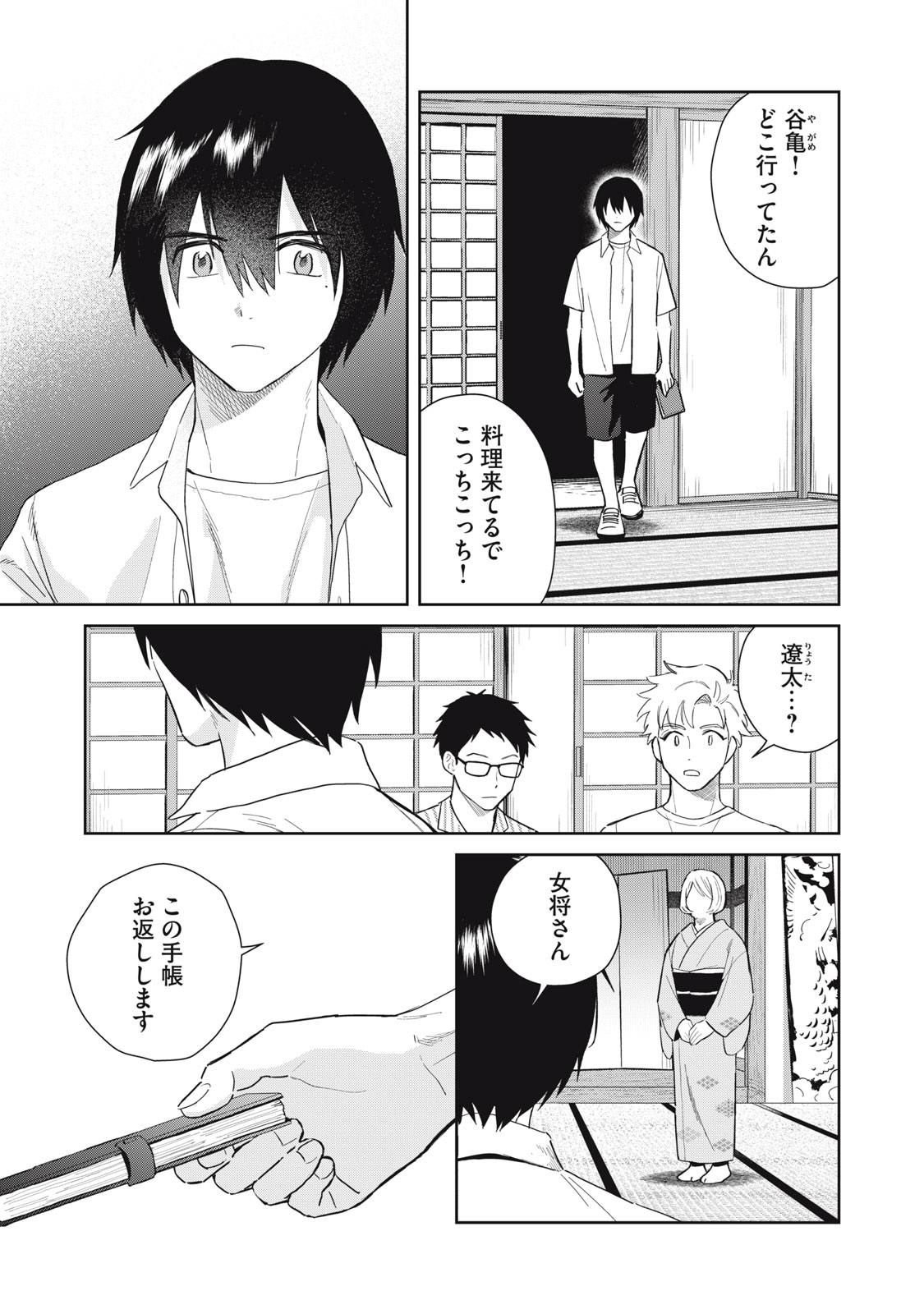 Hajime no Yuujin Chapter 10 16ページ