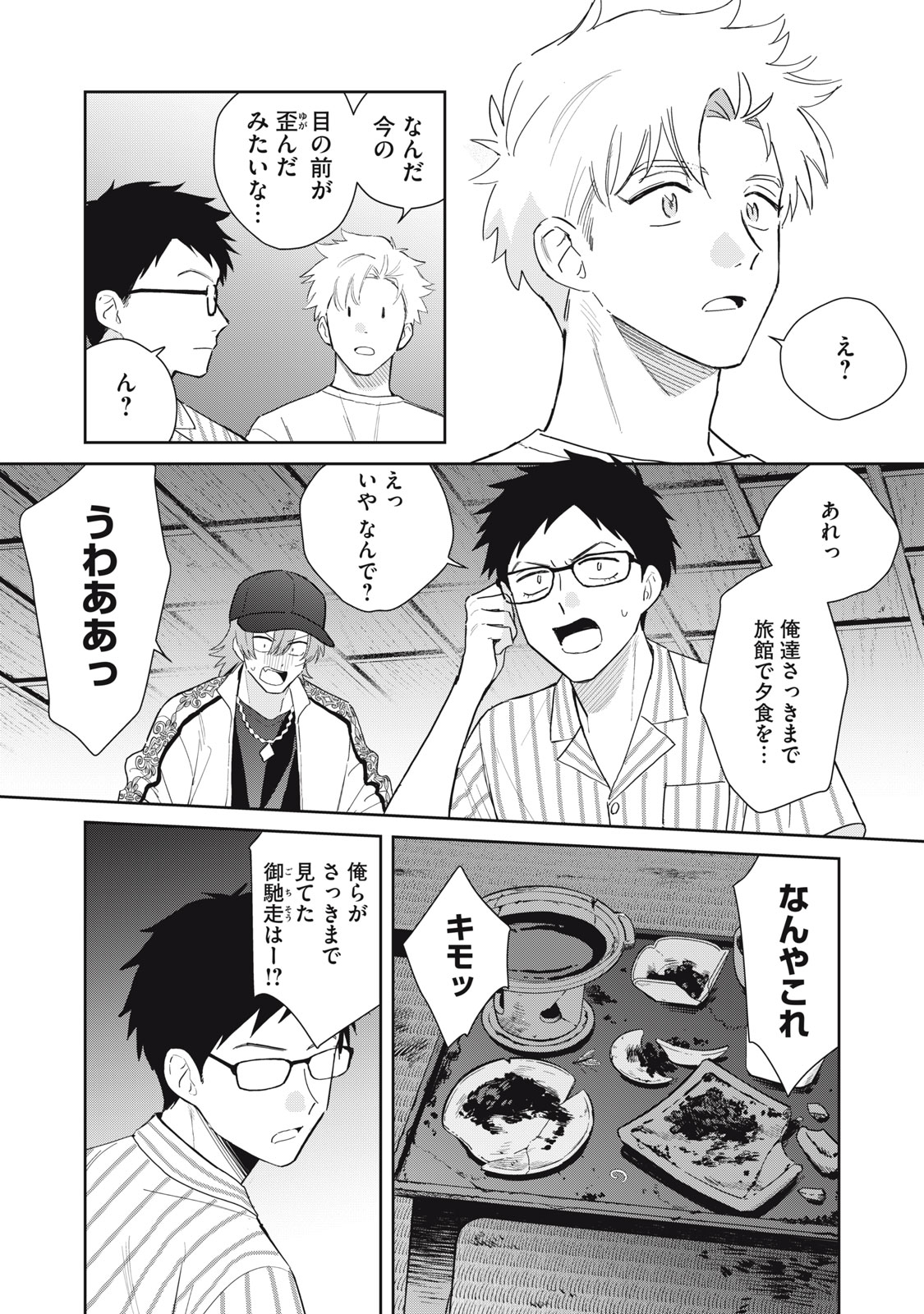 Hajime no Yuujin Chapter 10 18ページ
