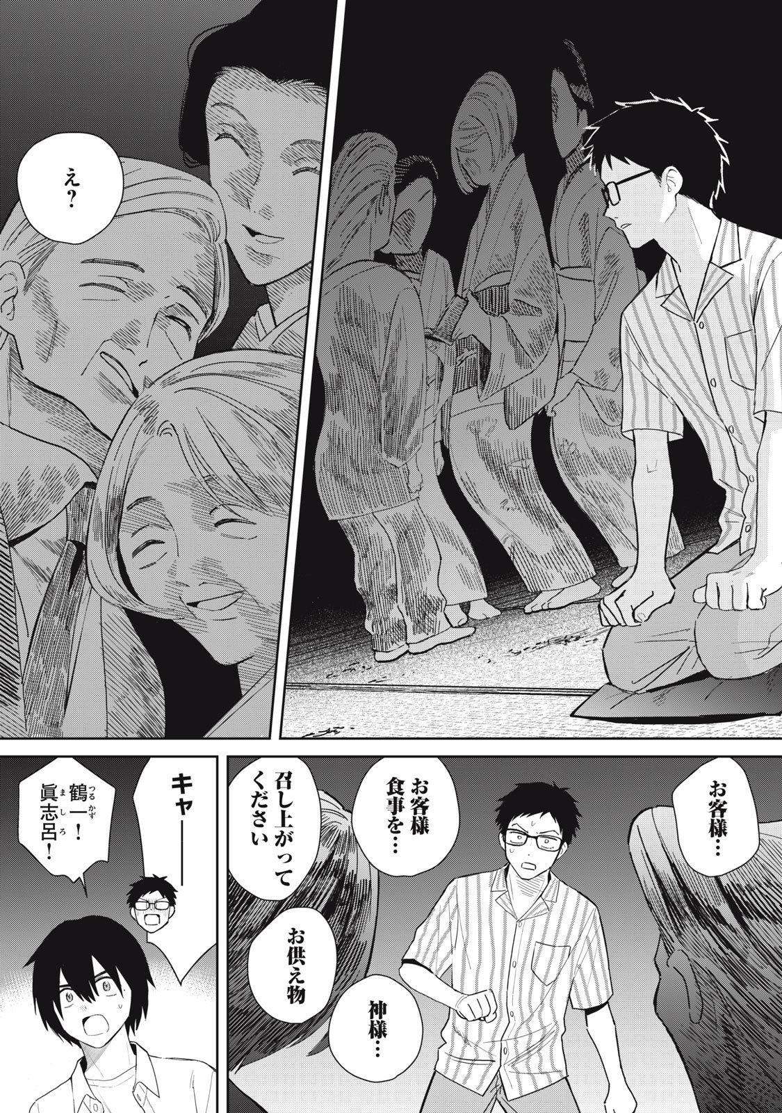 Hajime no Yuujin Chapter 10 19ページ
