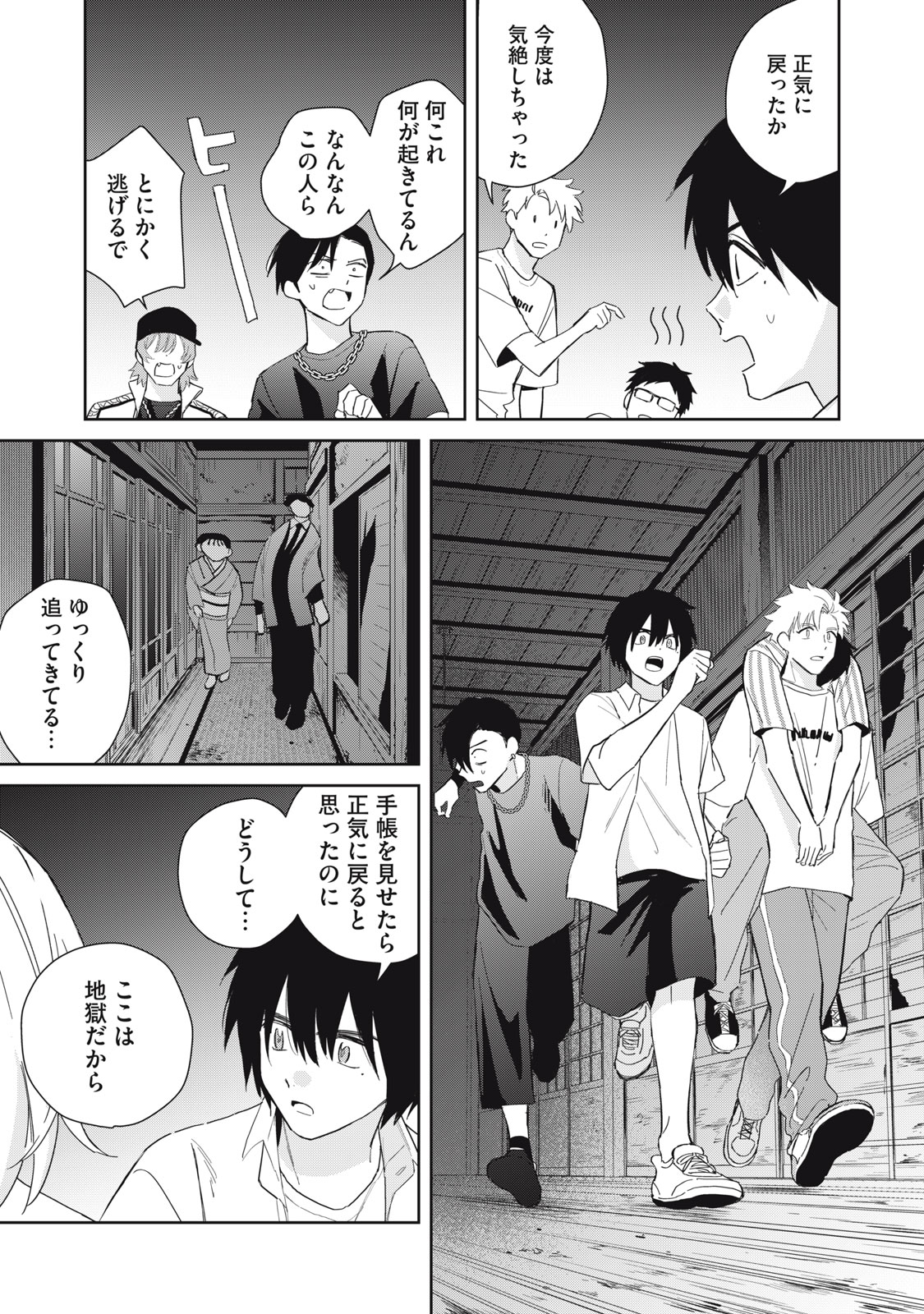 Hajime no Yuujin Chapter 10 20ページ