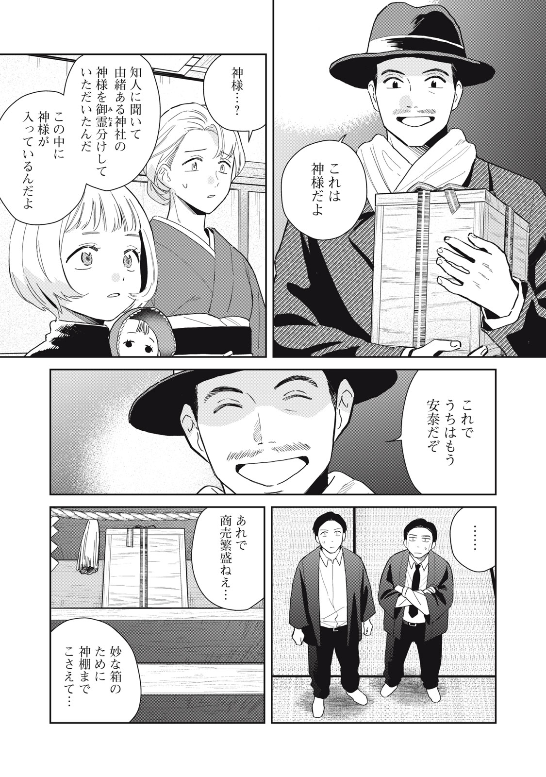 Hajime no Yuujin Chapter 10 3ページ