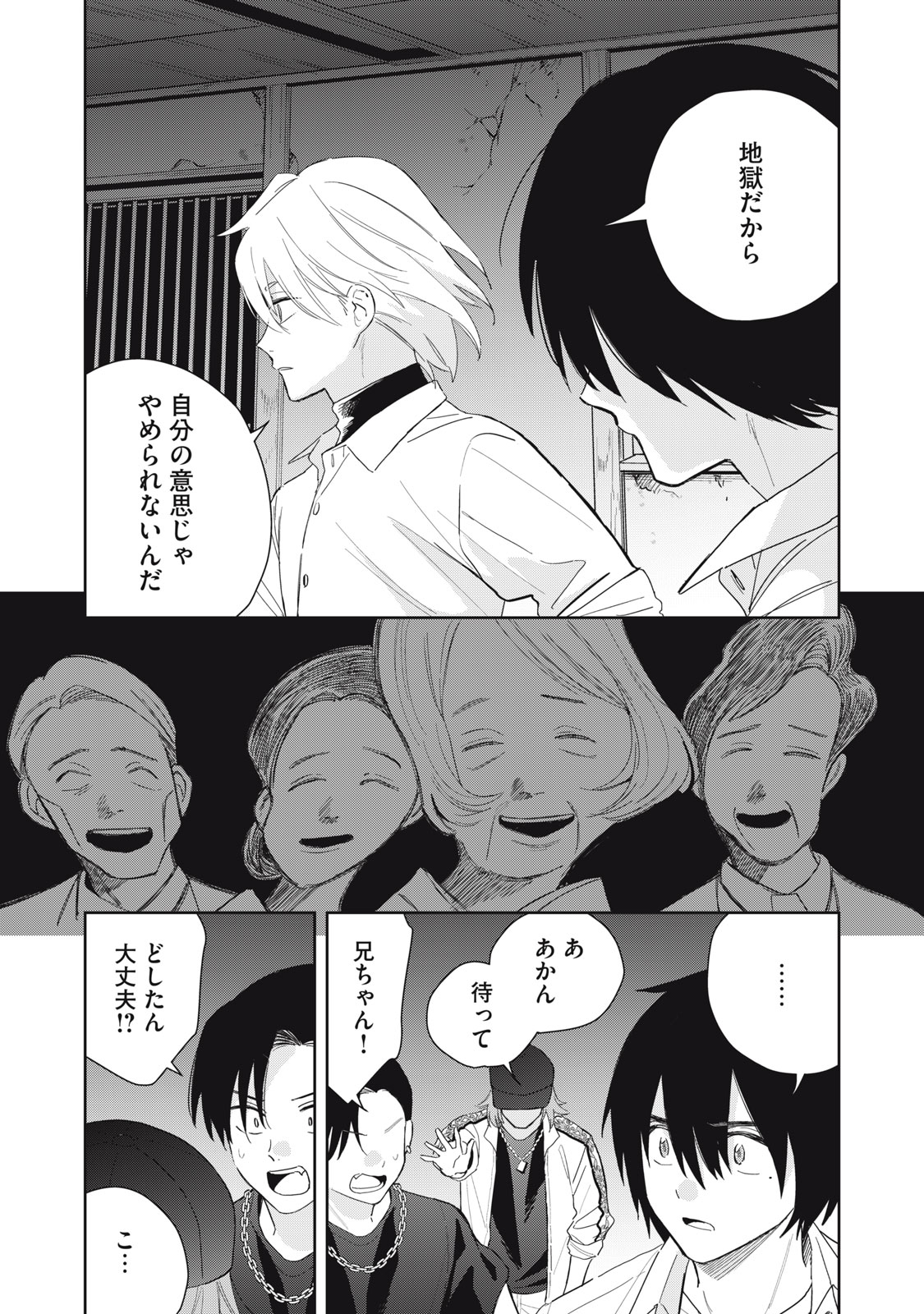 Hajime no Yuujin Chapter 10 21ページ