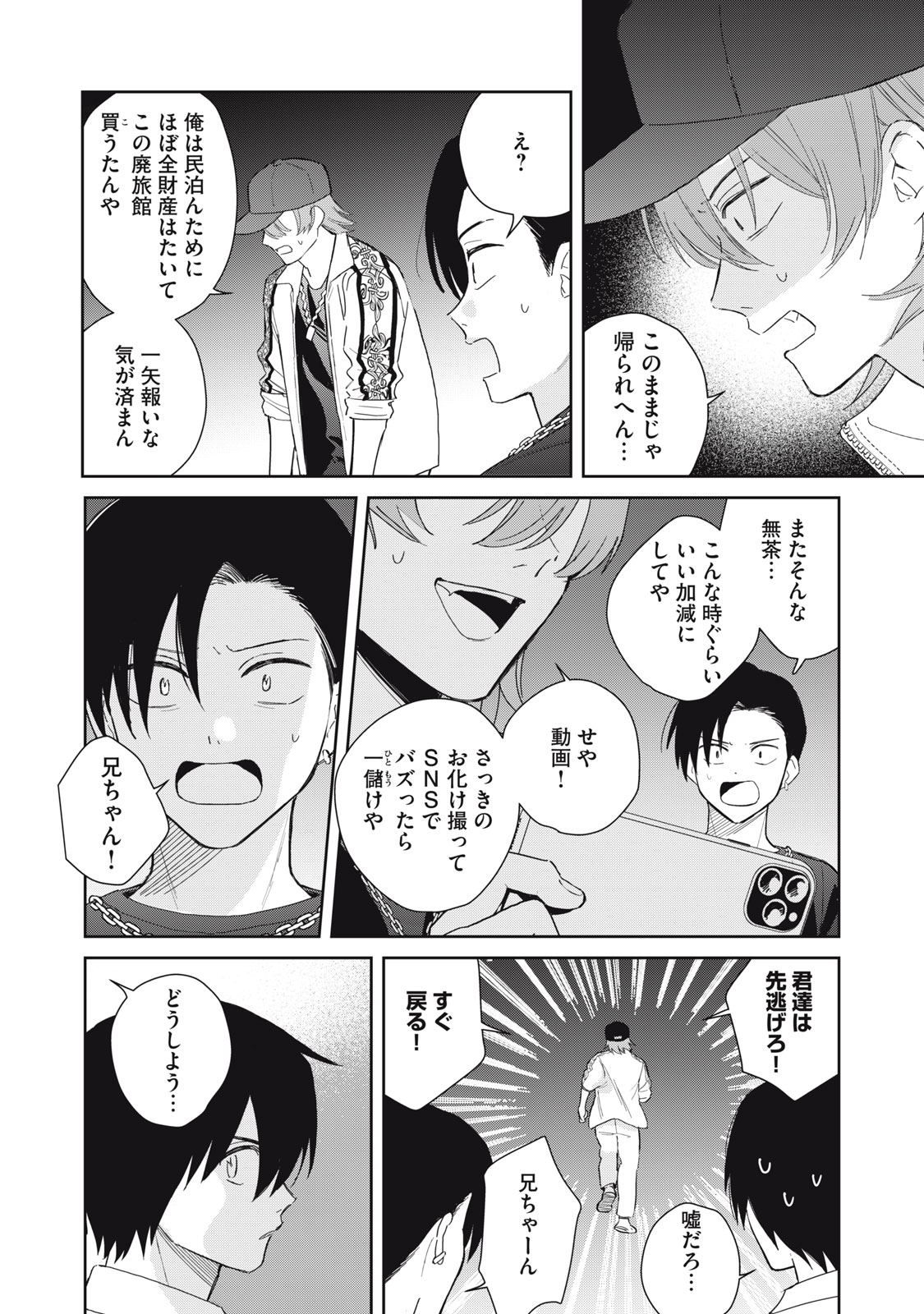 Hajime no Yuujin Chapter 10 22ページ