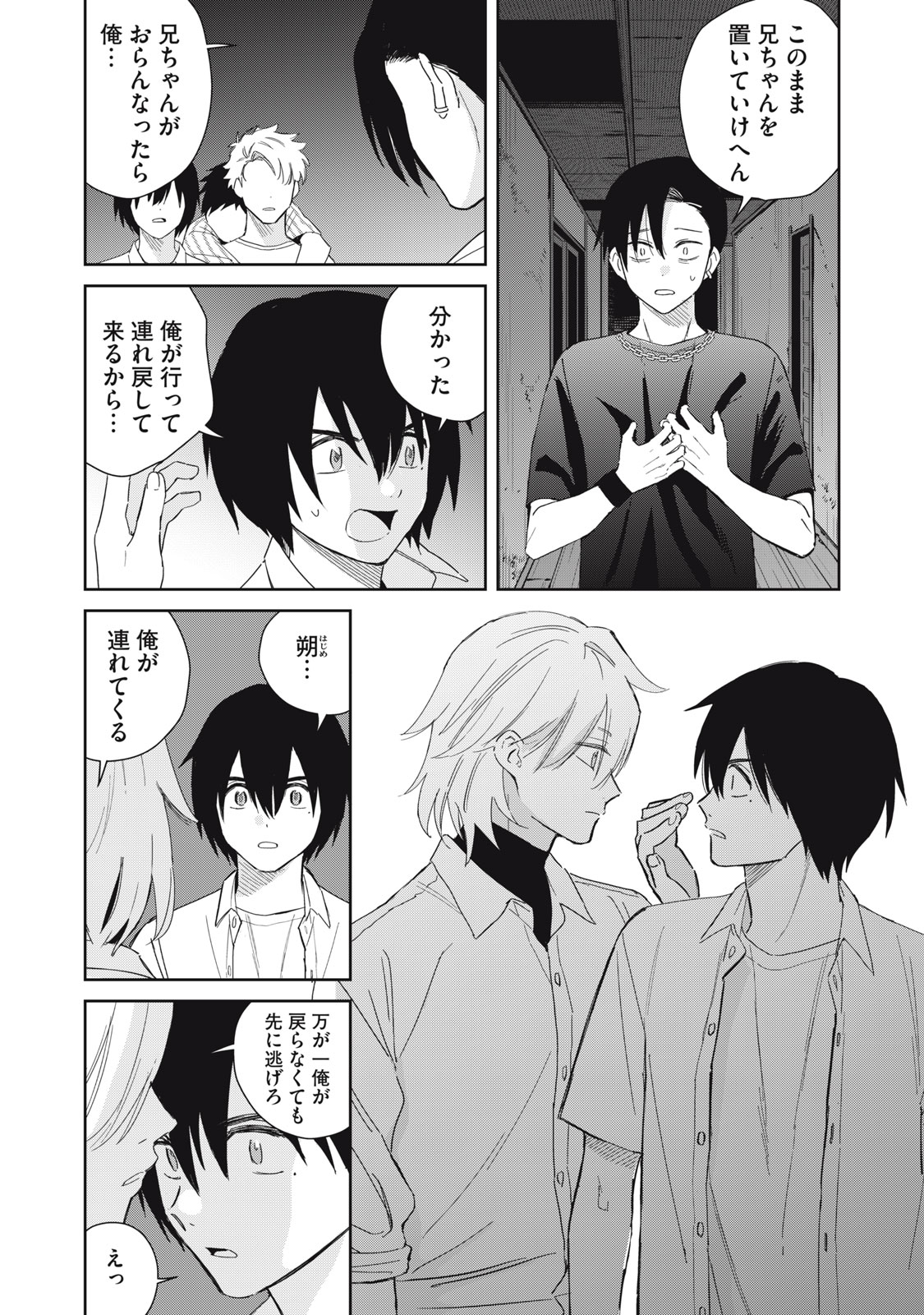 Hajime no Yuujin Chapter 10 23ページ