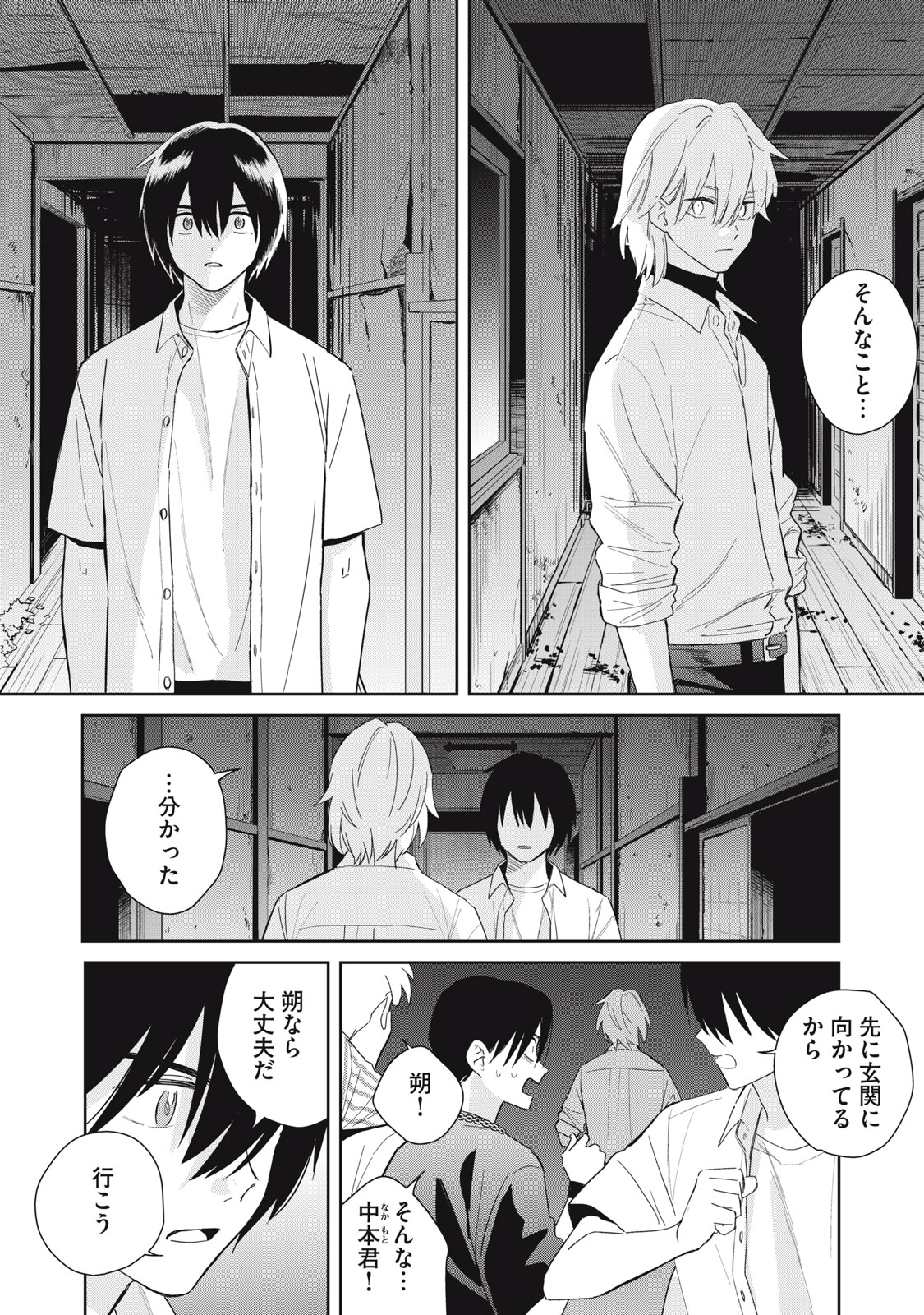 Hajime no Yuujin Chapter 10 24ページ