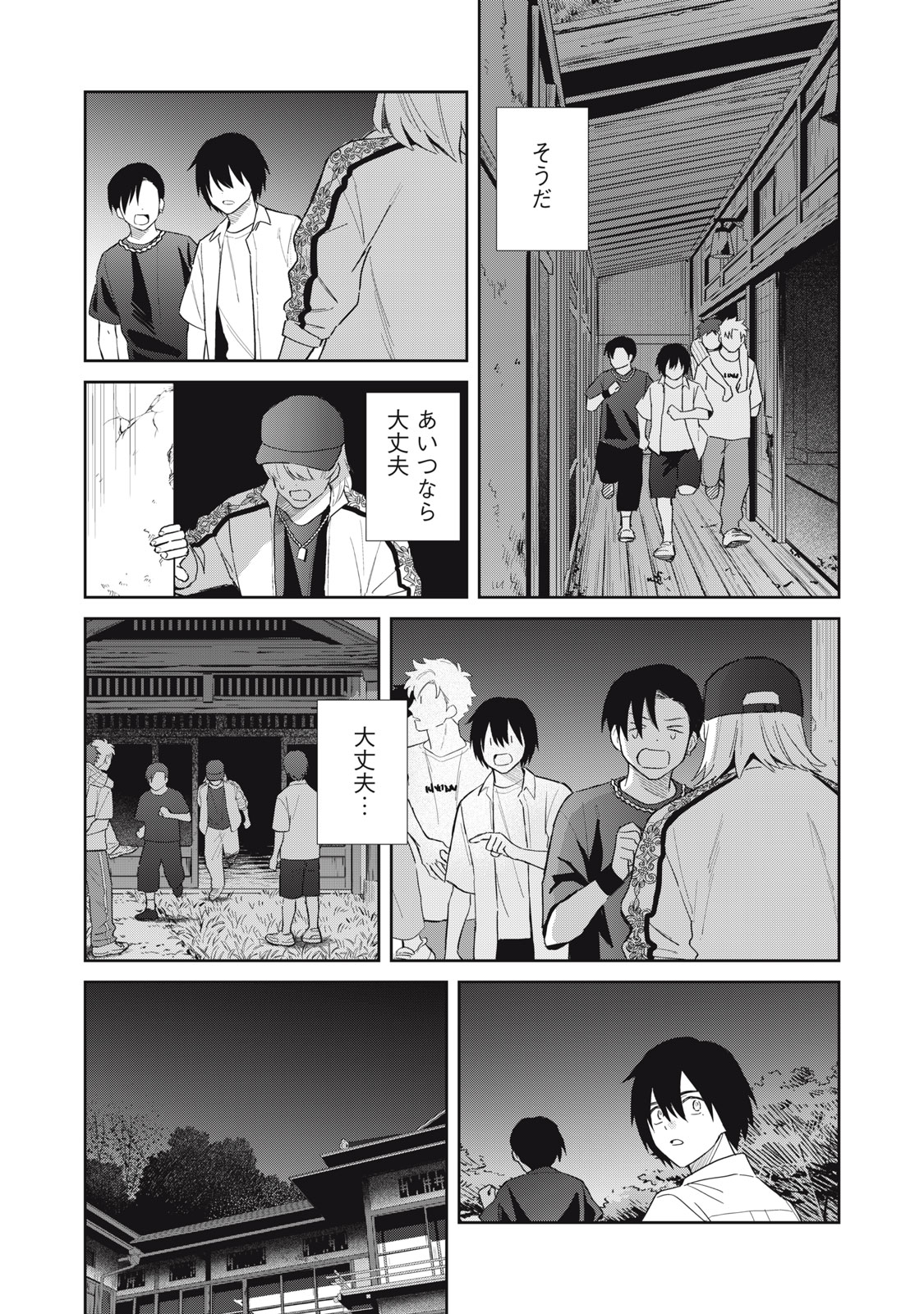 Hajime no Yuujin Chapter 10 25ページ