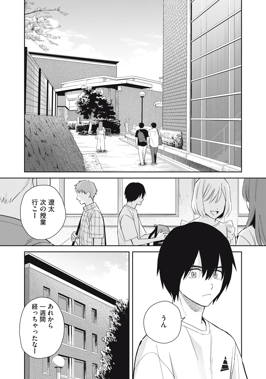 Hajime no Yuujin Chapter 10 26ページ