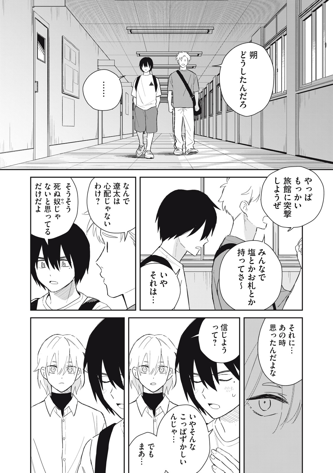 Hajime no Yuujin Chapter 10 27ページ