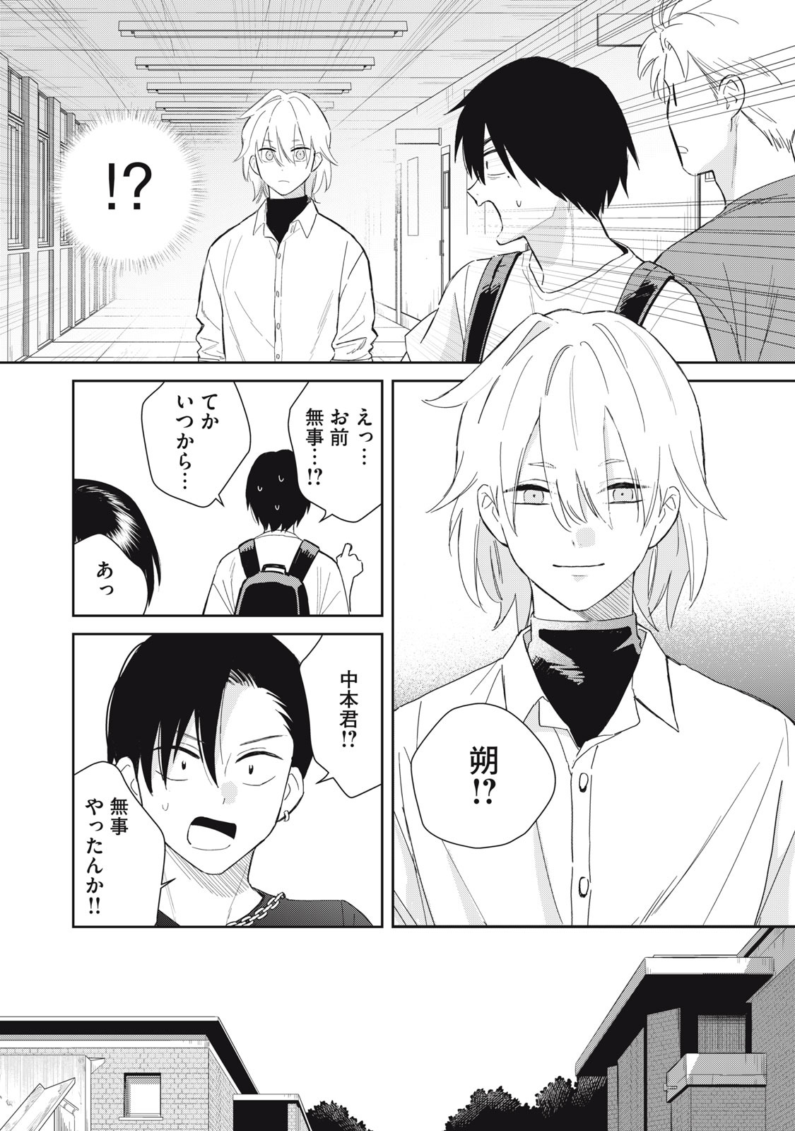 Hajime no Yuujin Chapter 10 28ページ