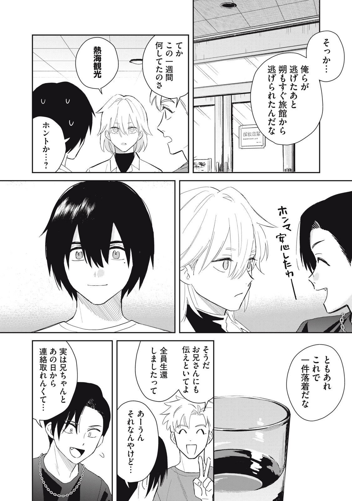 Hajime no Yuujin Chapter 10 29ページ